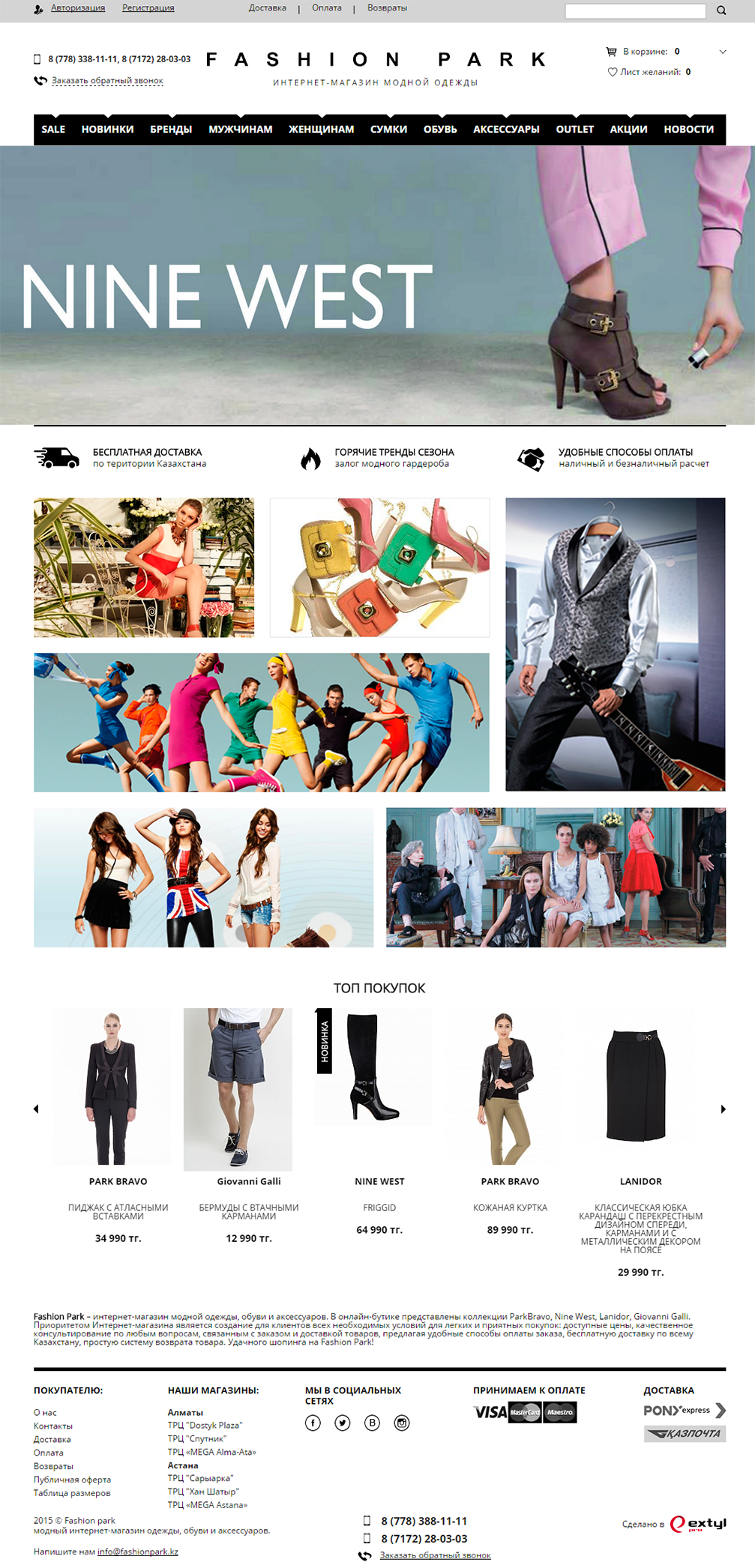 Интернет-магазин «Fashion Park» кейс проекта